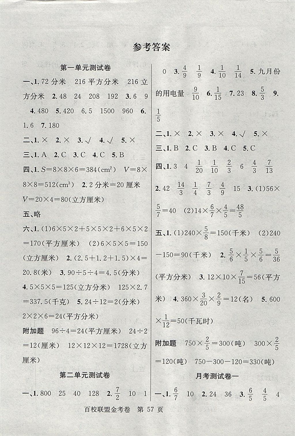 2017年百校联盟金考卷六年级数学上册苏教版 参考答案第1页