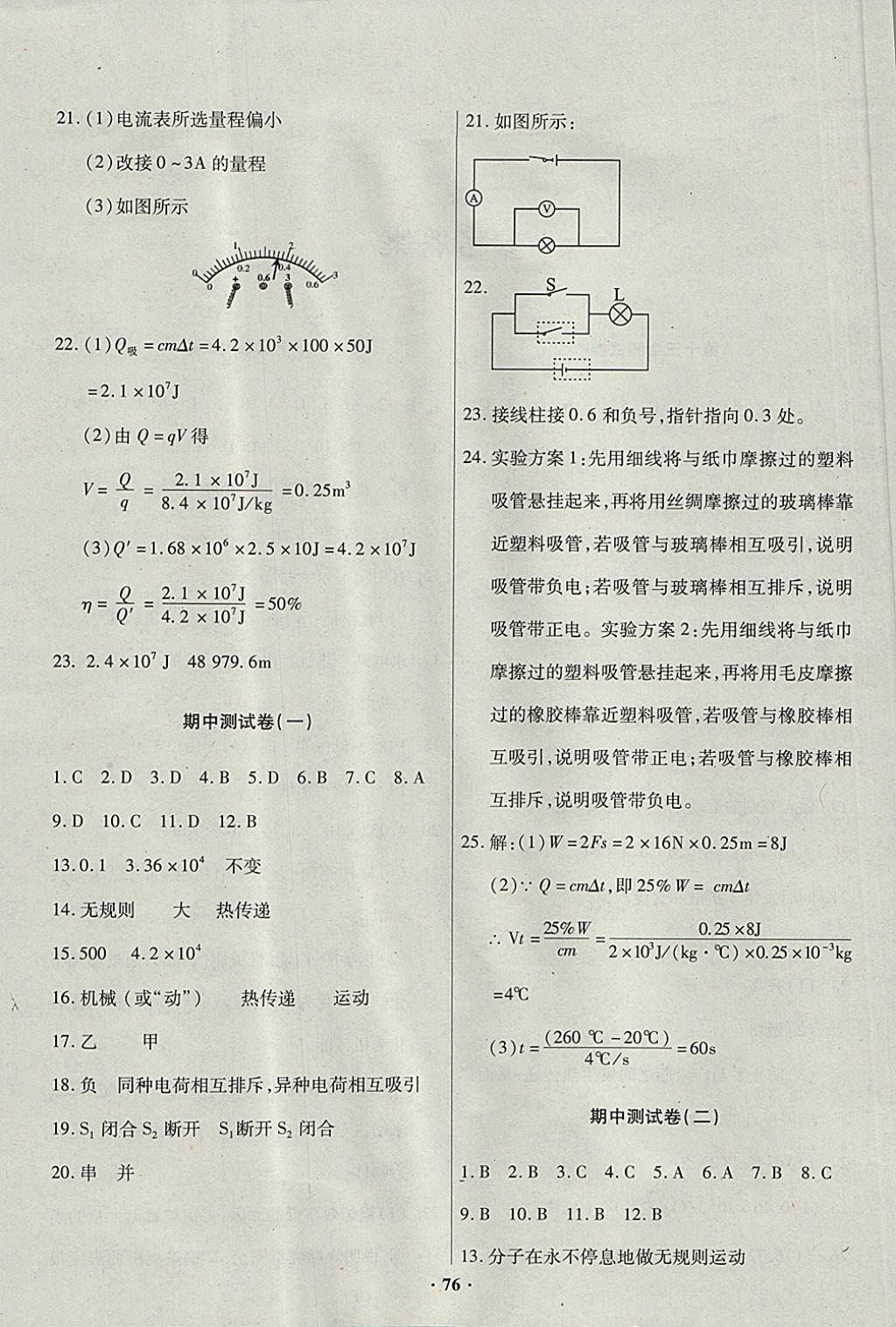 2017年优化夺标单元测试卷九年级物理上册人教版 参考答案第4页