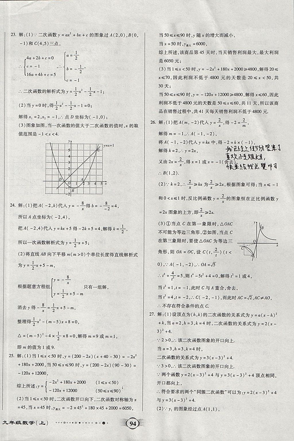 2017年全程優(yōu)選卷九年級(jí)數(shù)學(xué)上冊(cè)滬科版 參考答案第10頁(yè)