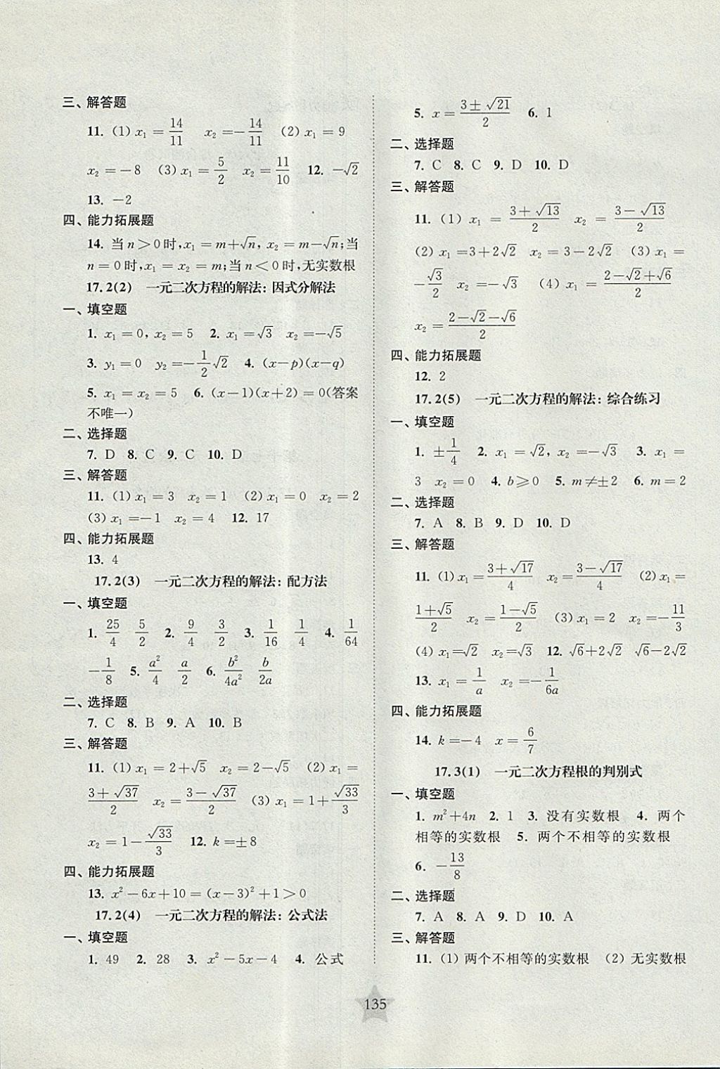 2017年交大之星課后精練卷八年級(jí)數(shù)學(xué)第一學(xué)期滬教版 參考答案第3頁(yè)