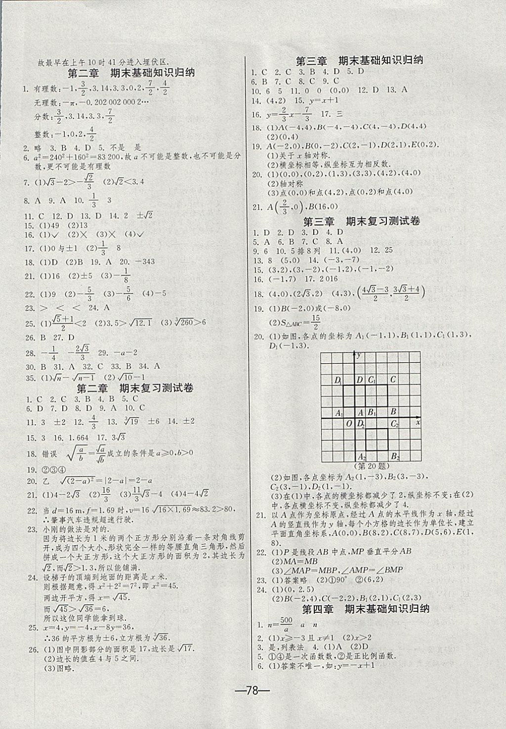 2017年期末闯关冲刺100分八年级数学上册北师大版 参考答案第2页