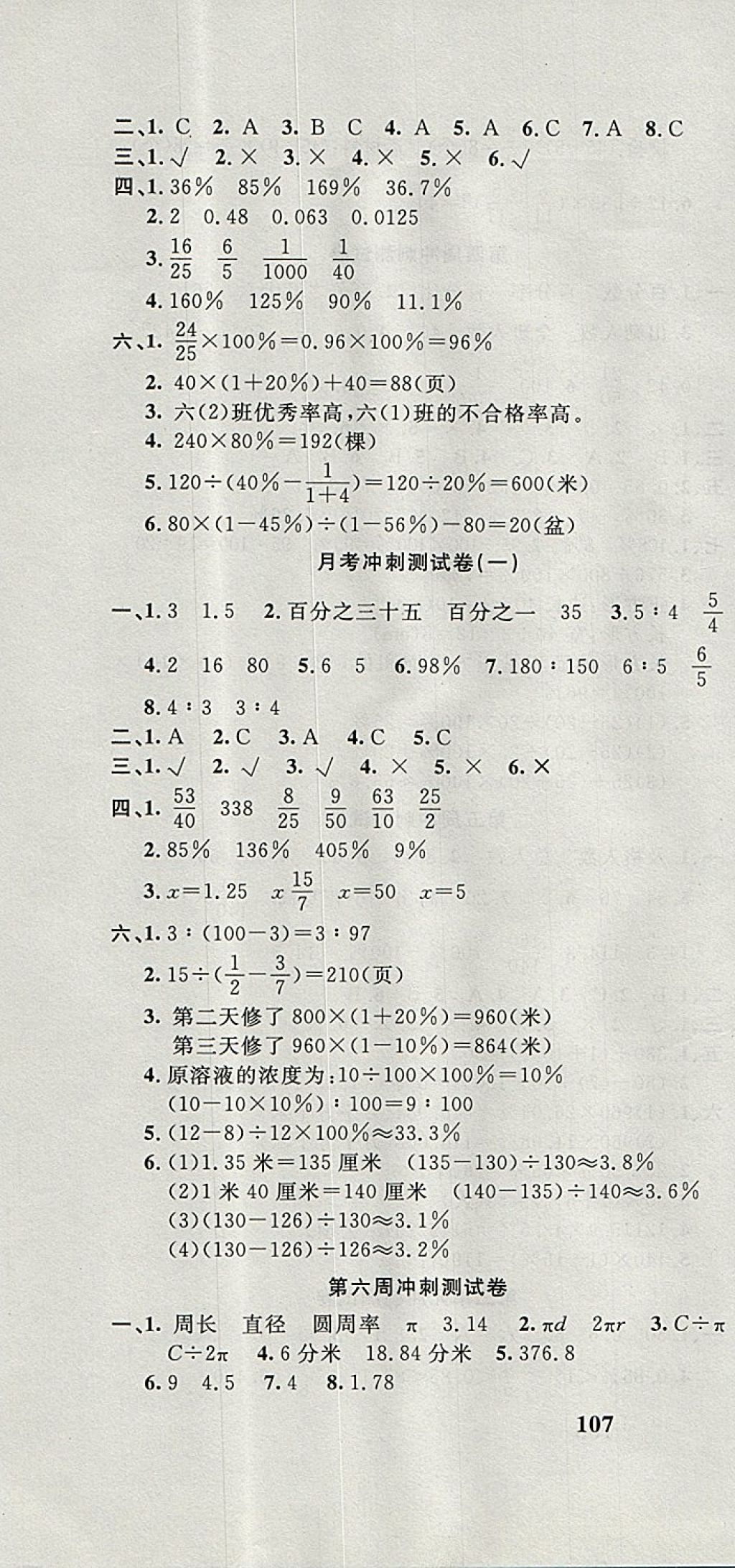 2017年课程达标冲刺100分六年级数学上册冀教版 参考答案第4页