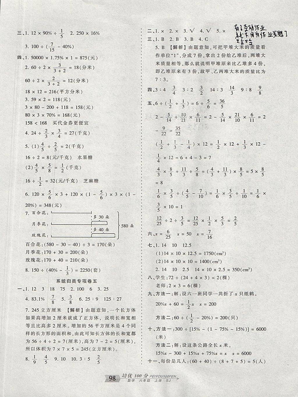 2017年王朝霞培優(yōu)100分六年級數(shù)學(xué)上冊蘇教版 參考答案第10頁