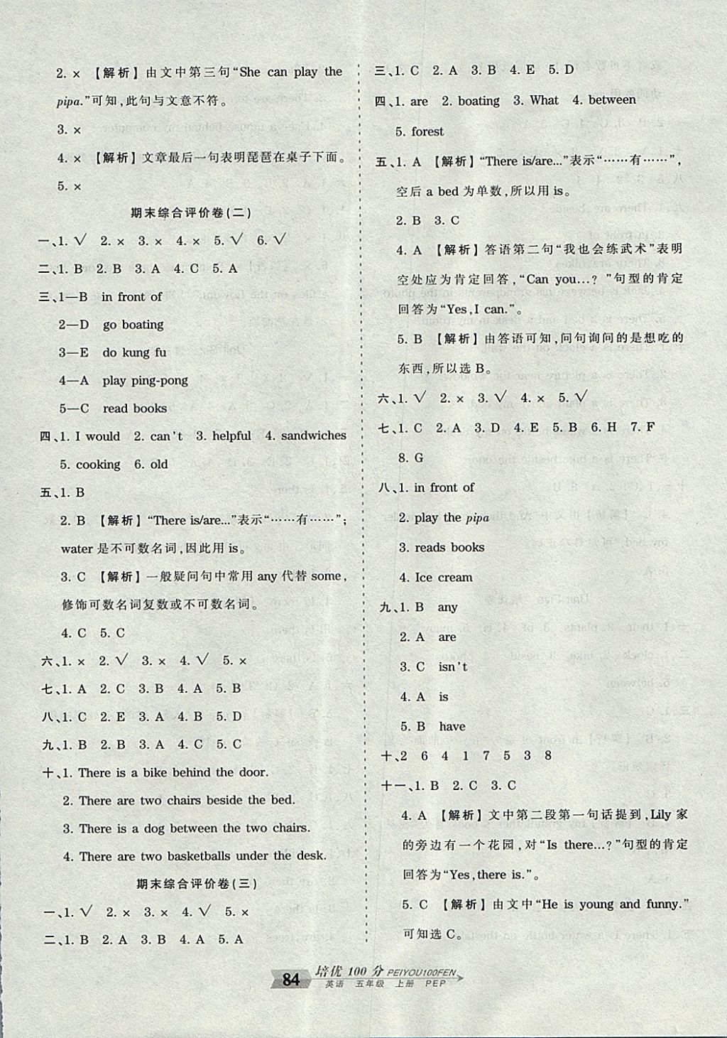 2017年王朝霞培优100分五年级英语上册人教PEP版 参考答案第8页