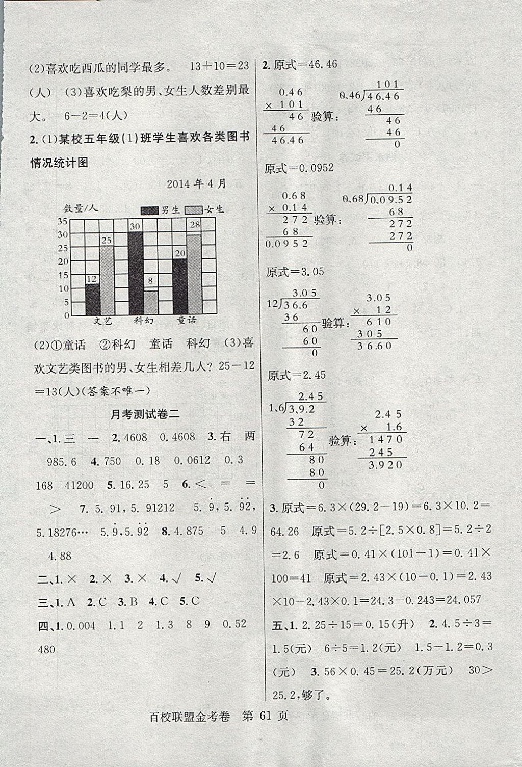 2017年百校聯(lián)盟金考卷五年級數(shù)學(xué)上冊蘇教版 參考答案第5頁