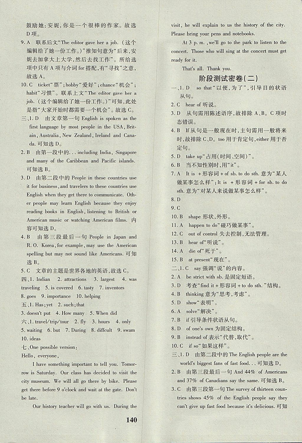 2017年黄冈360度定制密卷九年级英语全一册牛津版 参考答案第20页