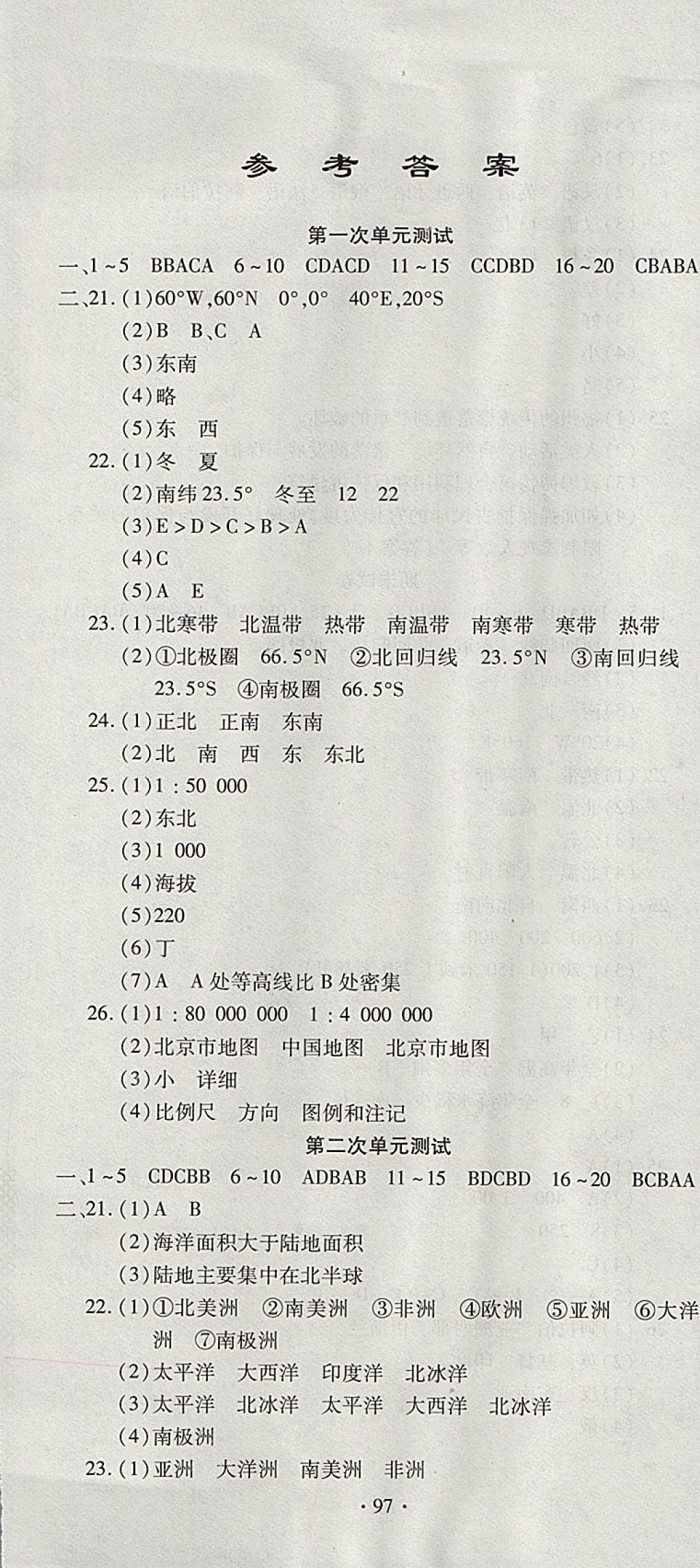 2017年ABC考王全程测评试卷七年级地理上册 参考答案第1页