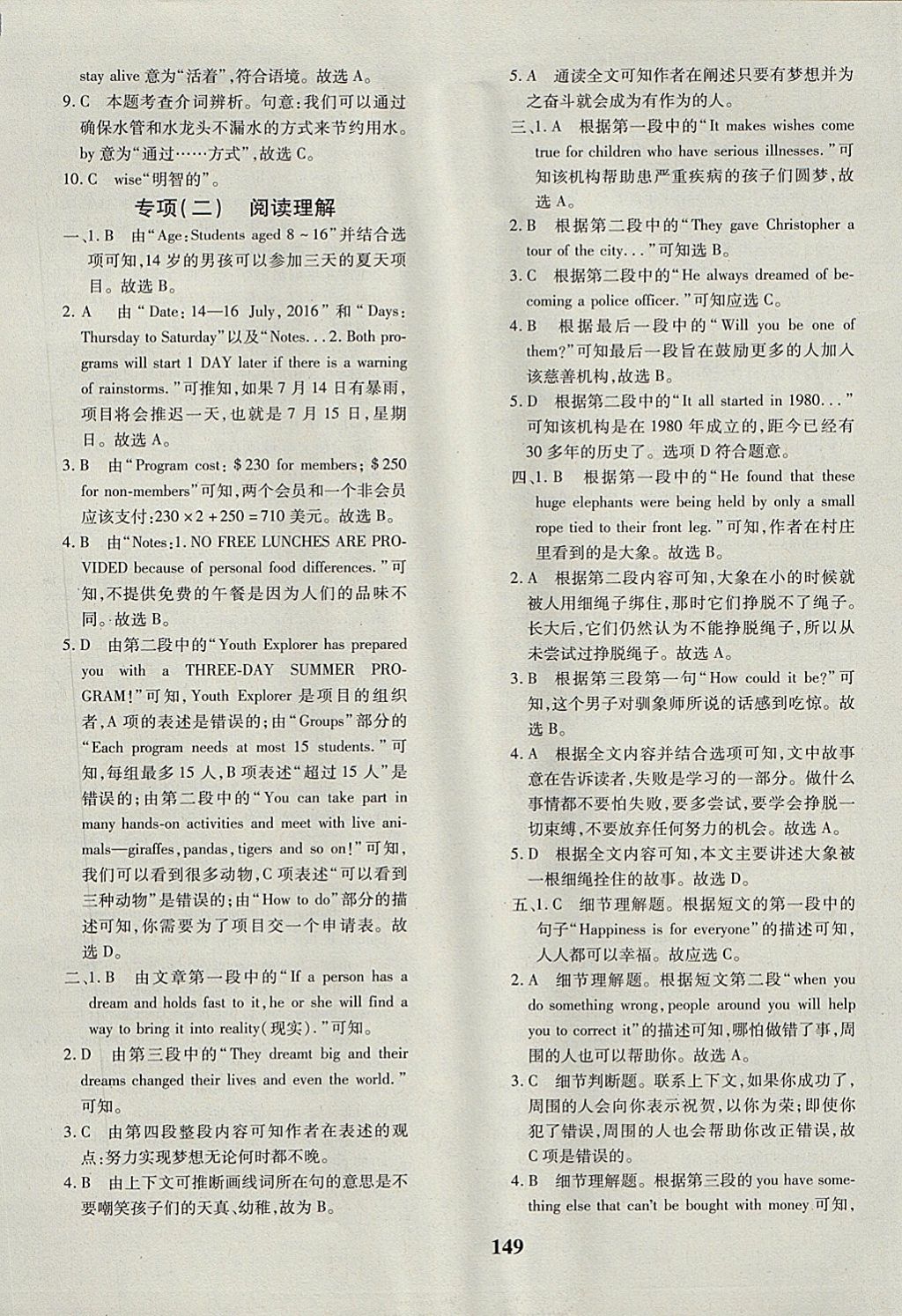 2017年黄冈360度定制密卷九年级英语全一册牛津版 参考答案第29页