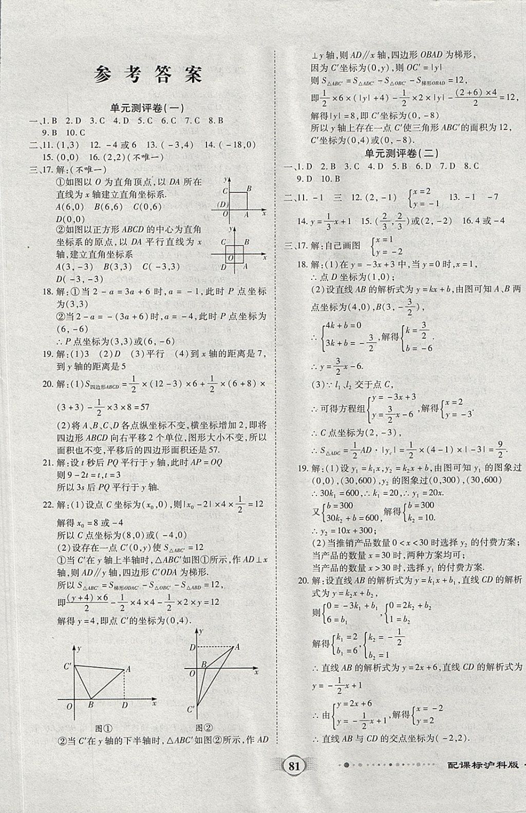 2017年全程優(yōu)選卷八年級數(shù)學(xué)上冊滬科版 參考答案第1頁