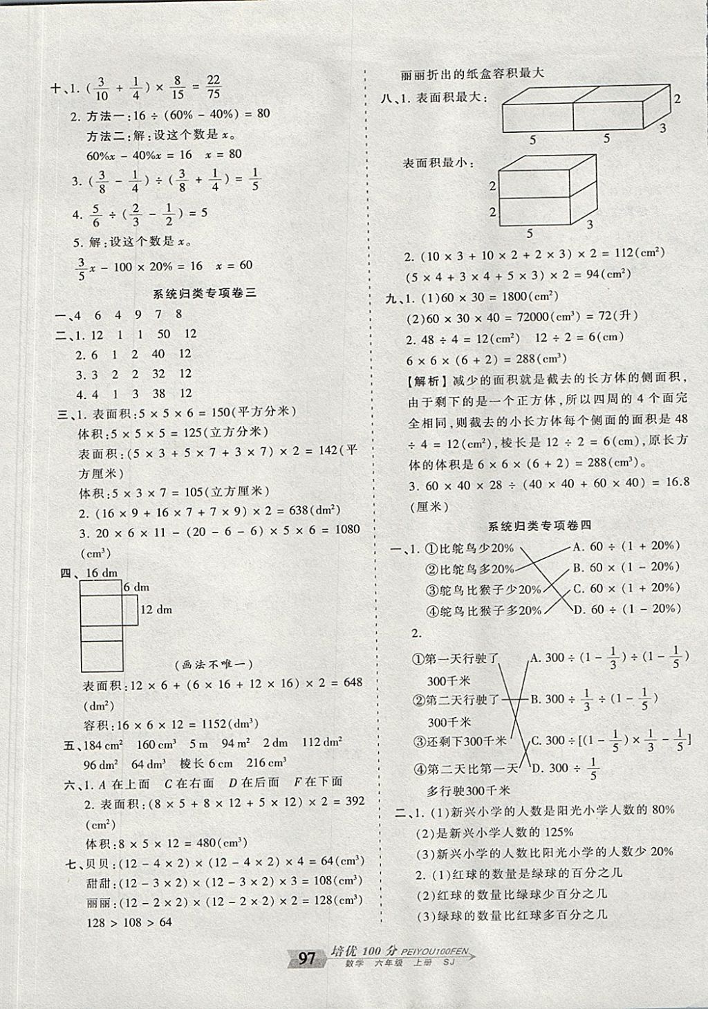 2017年王朝霞培優(yōu)100分六年級數(shù)學(xué)上冊蘇教版 參考答案第9頁