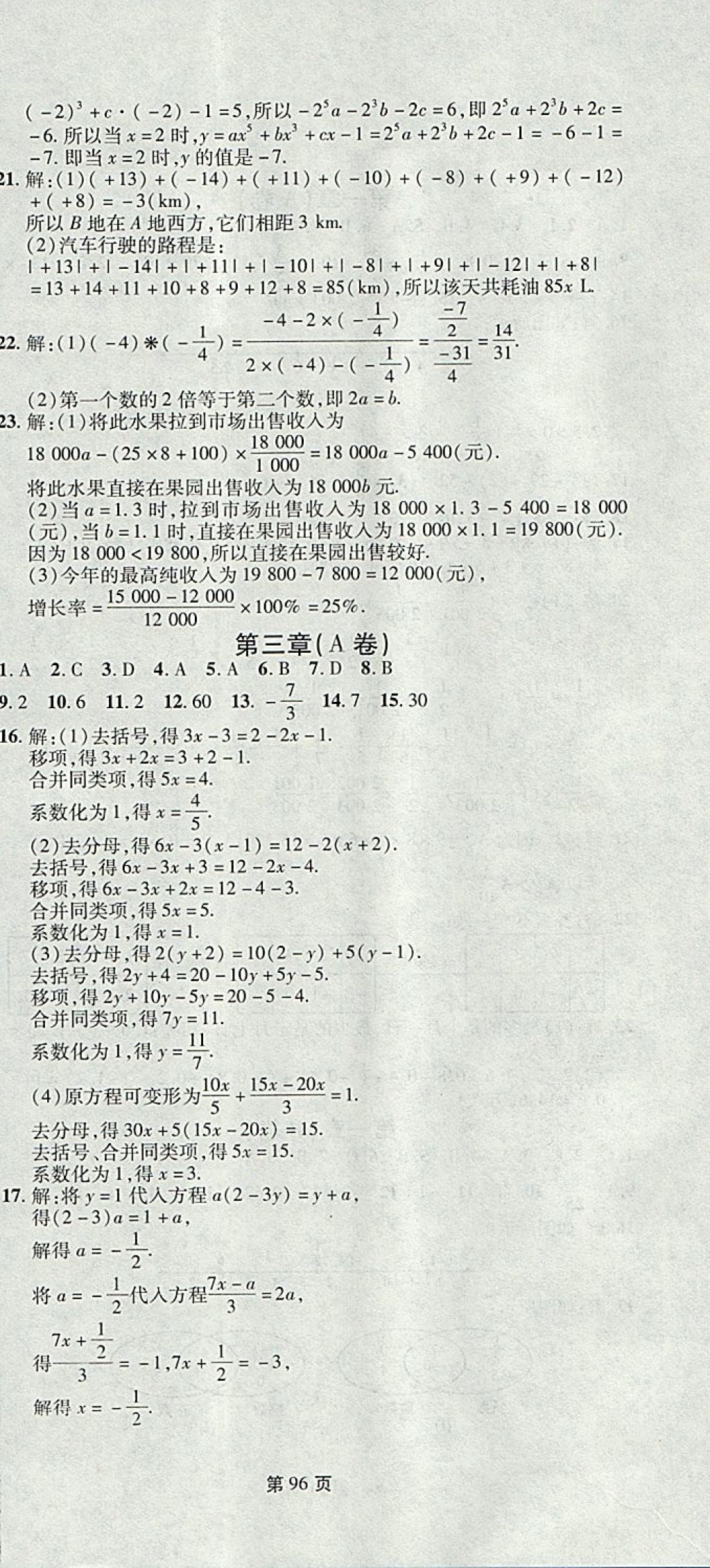 2017年新導(dǎo)航全程測試卷七年級數(shù)學(xué)上冊人教版 參考答案第6頁