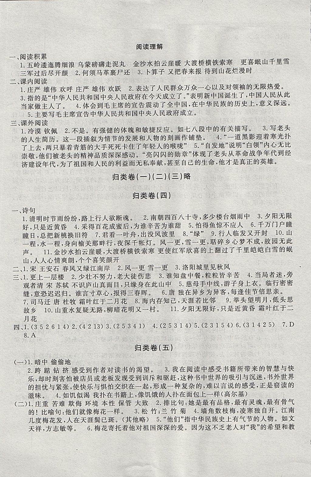 2017年新課標小學(xué)教學(xué)資源試題庫五年級語文上冊 參考答案第5頁