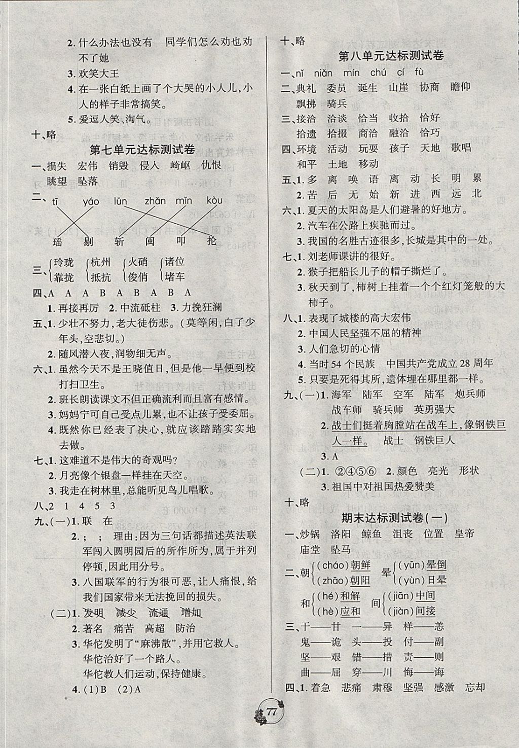 2017年樂學(xué)名校點(diǎn)金卷五年級(jí)語(yǔ)文上冊(cè)人教版 參考答案第5頁(yè)