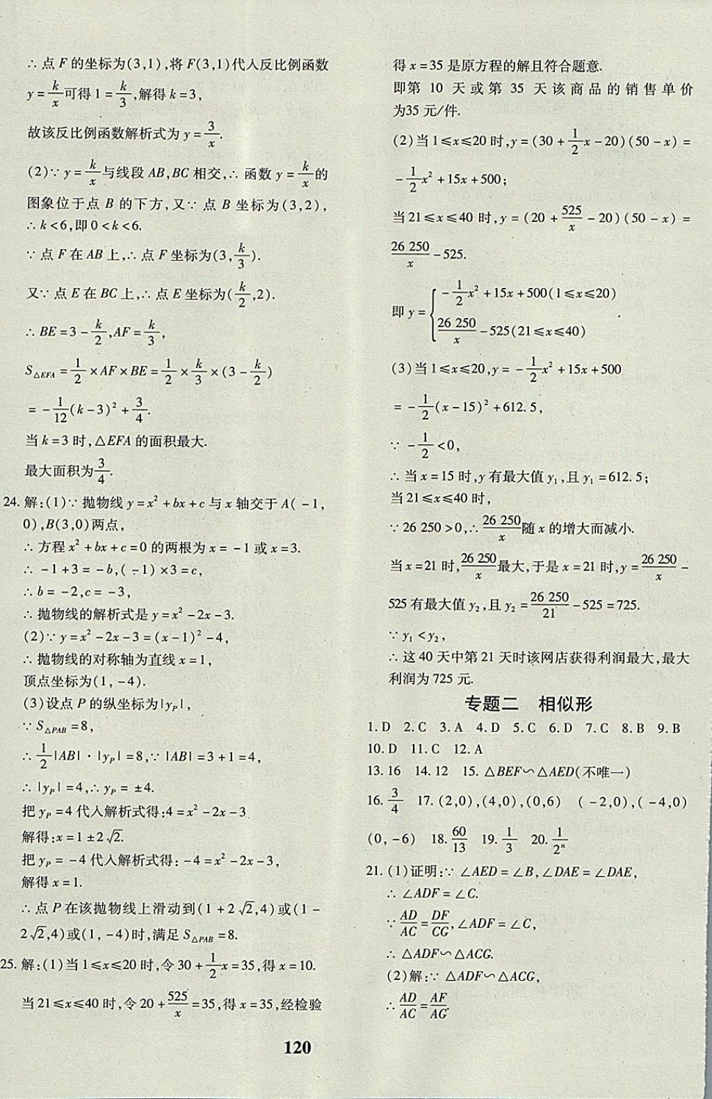 2017年黃岡360度定制密卷九年級(jí)數(shù)學(xué)全一冊(cè)滬科版 參考答案第8頁(yè)