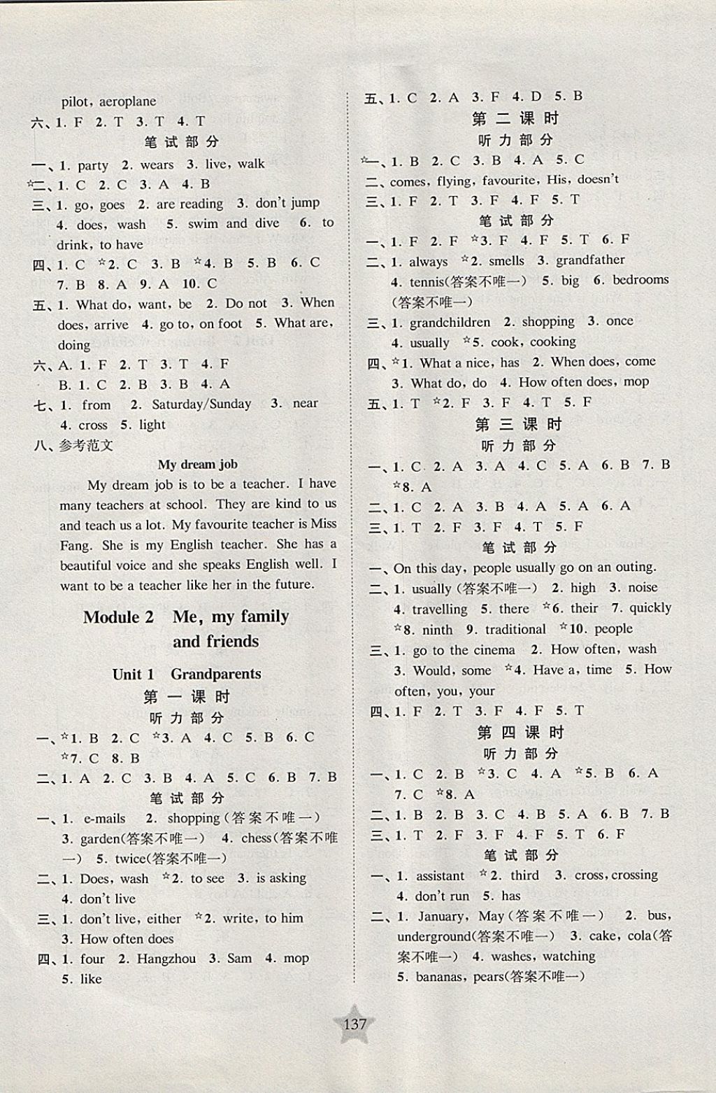 2017年交大之星課后精練卷五年級英語第一學(xué)期滬教版 參考答案第25頁