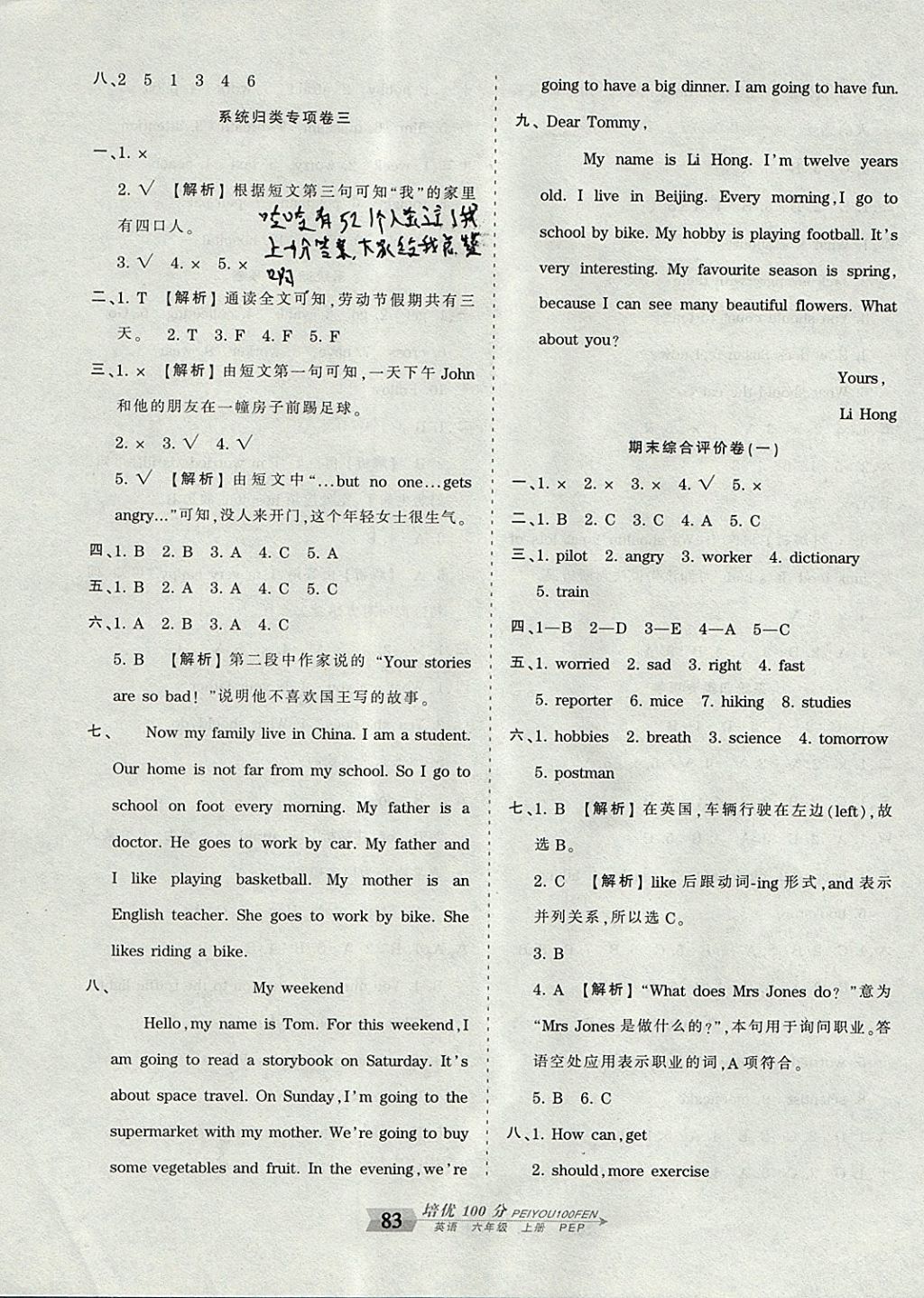 2017年王朝霞培优100分六年级英语上册人教PEP版 参考答案第7页