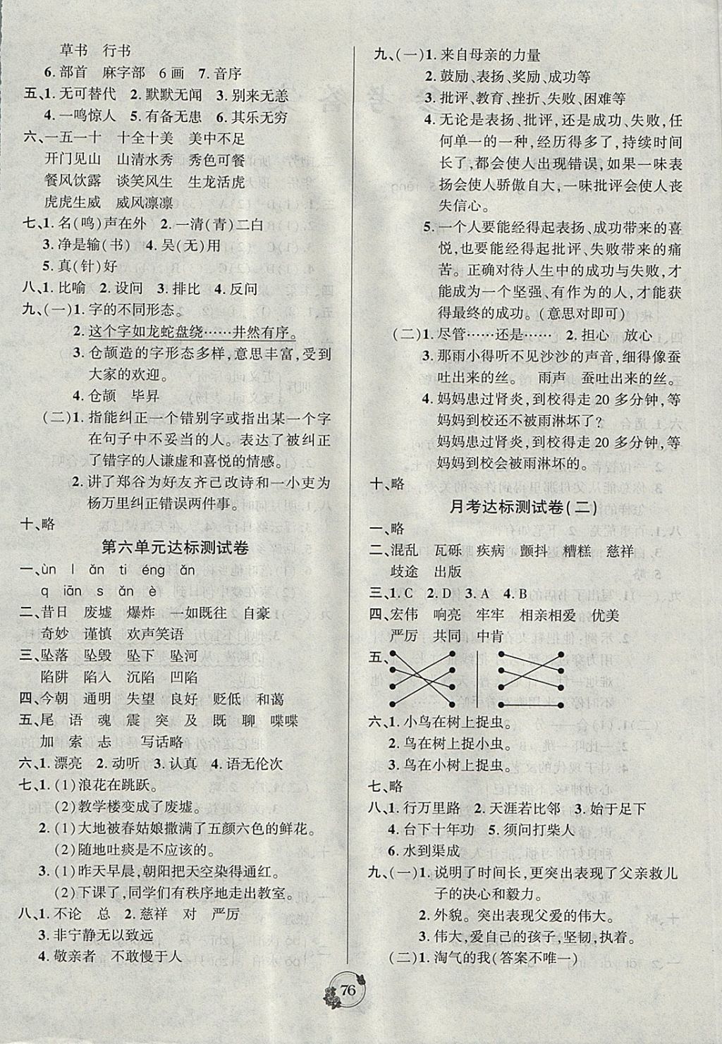 2017年樂學(xué)名校點(diǎn)金卷五年級(jí)語文上冊人教版 參考答案第4頁