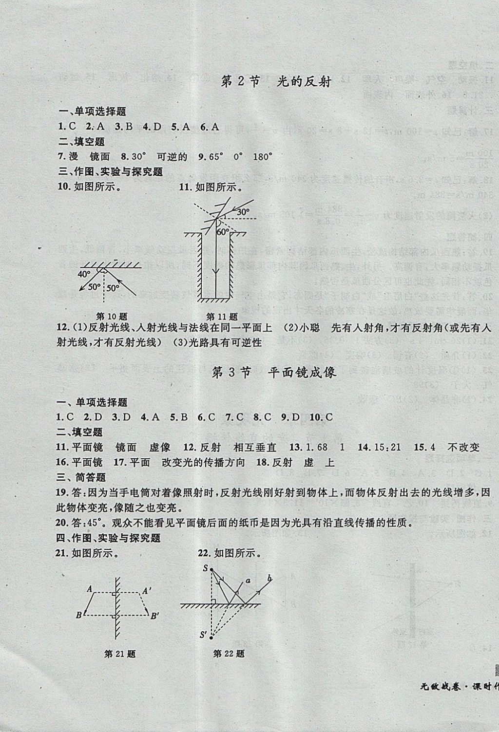 2017年无敌战卷课时作业八年级物理上册人教版 参考答案第11页