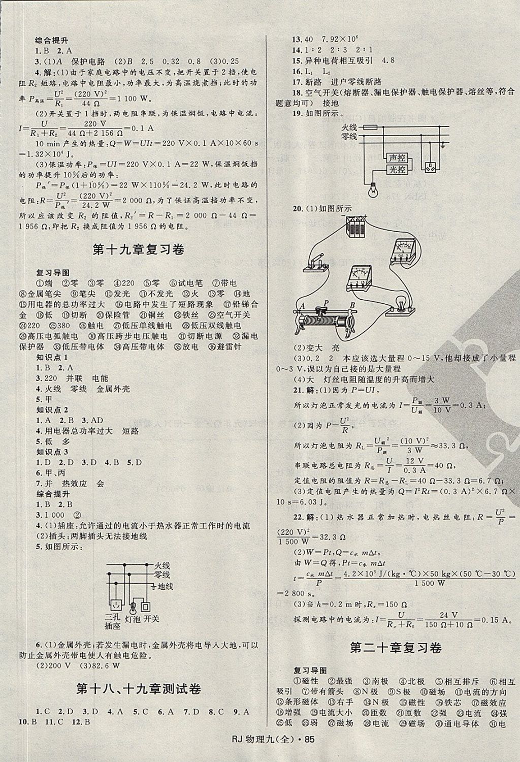 2017年夺冠百分百初中优化测试卷九年级物理全一册人教版 参考答案第5页