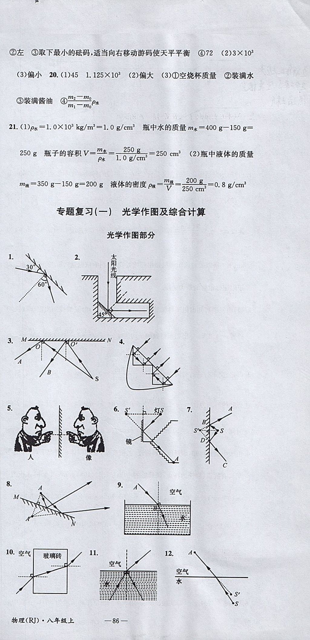 2017年名校測試卷八年級物理上冊人教版廣州經(jīng)濟(jì)出版社 參考答案第9頁