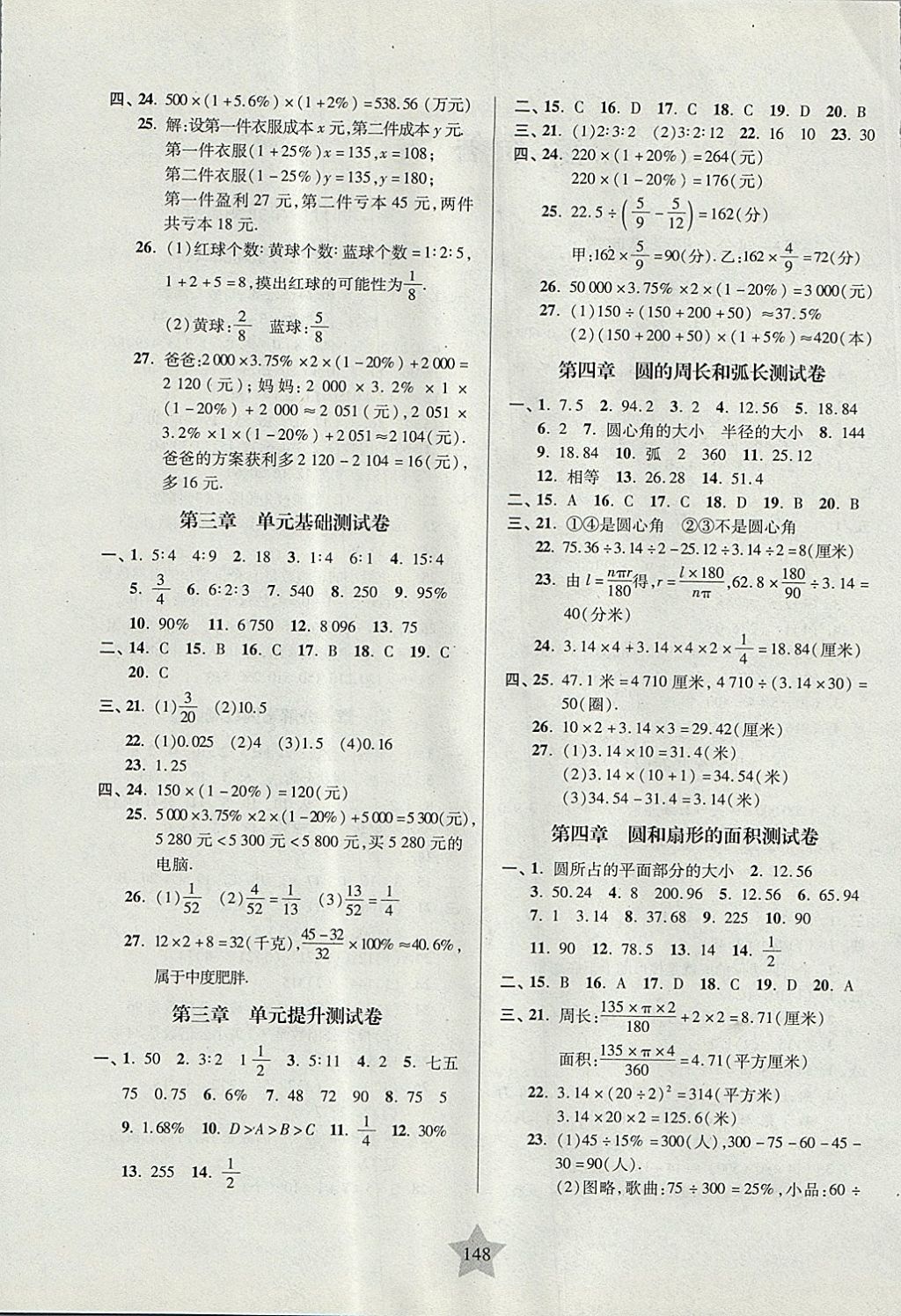 2017年一卷通关六年级数学第一学期沪教版 参考答案第4页