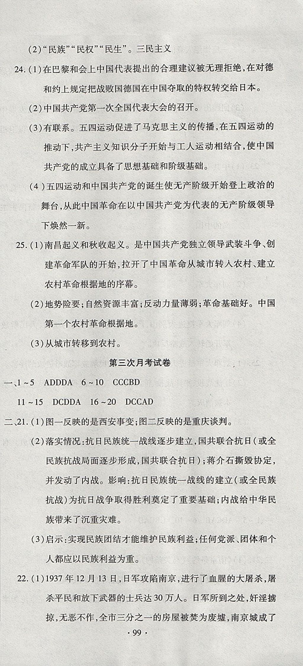 2017年ABC考王全程測評試卷八年級歷史上冊華師大版 參考答案第9頁