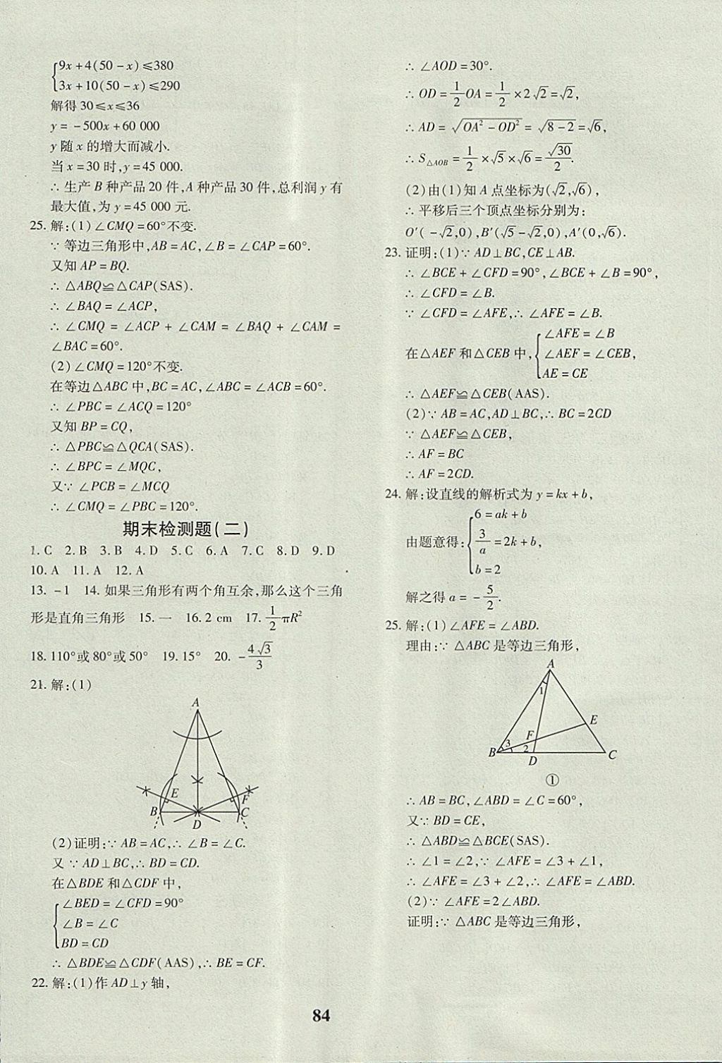 2017年黄冈360度定制密卷八年级数学上册沪科版 参考答案第12页