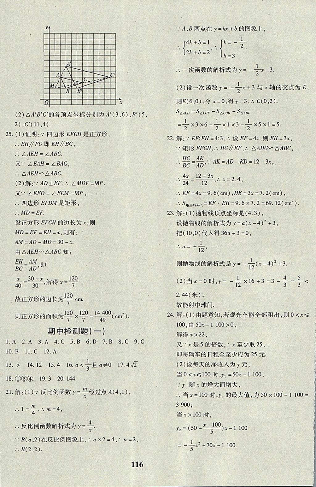 2017年黃岡360度定制密卷九年級(jí)數(shù)學(xué)全一冊(cè)滬科版 參考答案第4頁(yè)