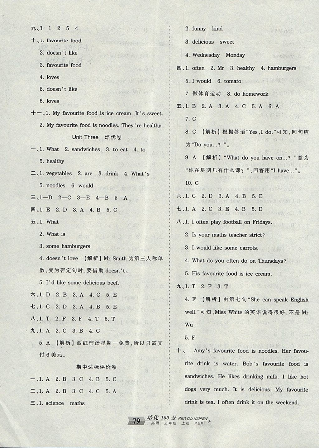 2017年王朝霞培優(yōu)100分五年級(jí)英語上冊(cè)人教PEP版 參考答案第3頁