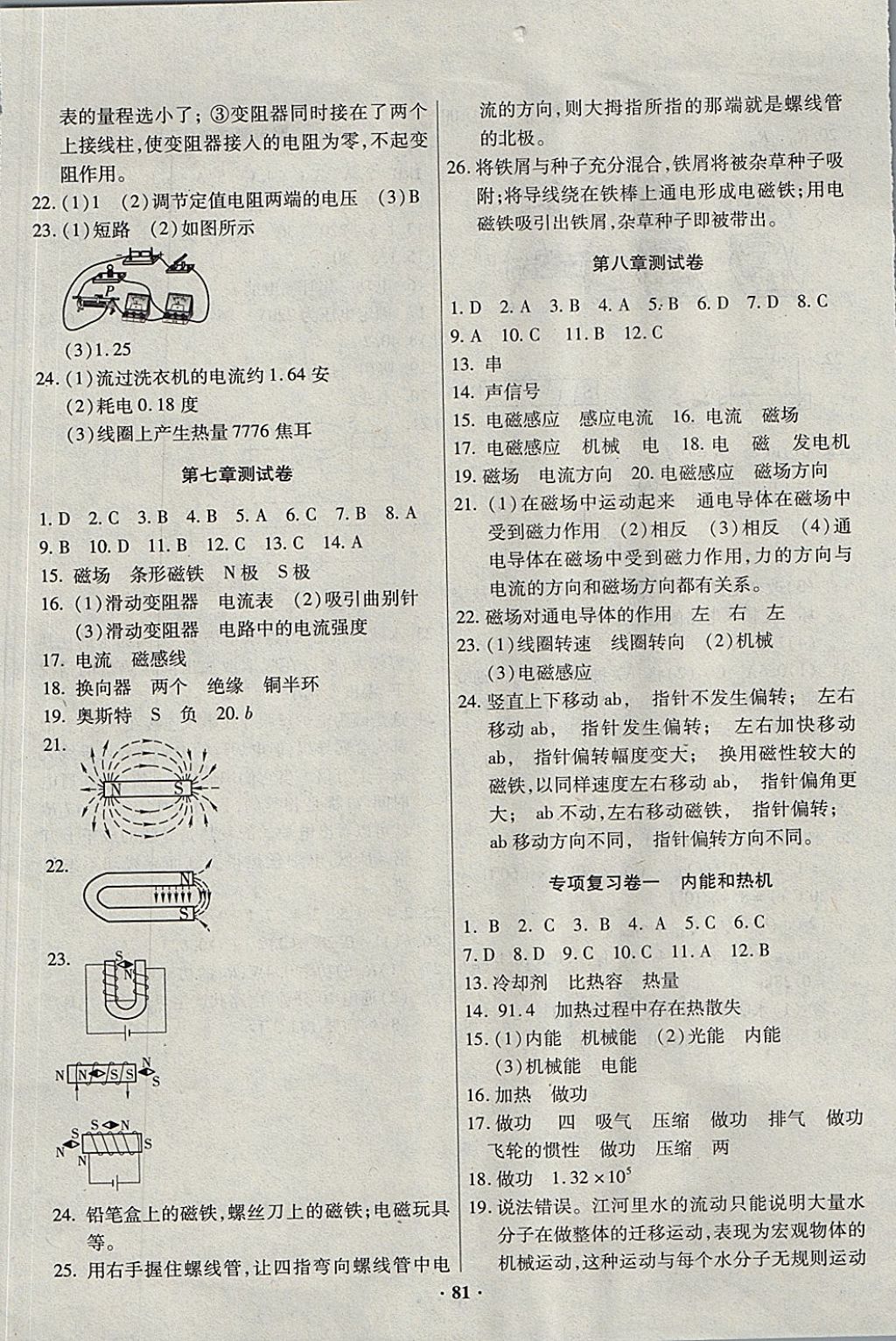 2017年優(yōu)化奪標(biāo)單元測(cè)試卷九年級(jí)物理上冊(cè)教科版 參考答案第5頁(yè)