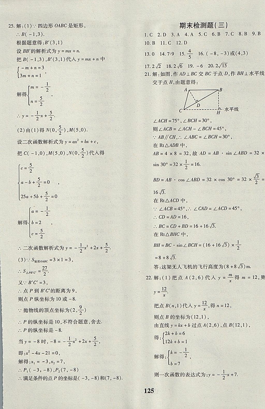 2017年黃岡360度定制密卷九年級(jí)數(shù)學(xué)全一冊(cè)滬科版 參考答案第13頁(yè)