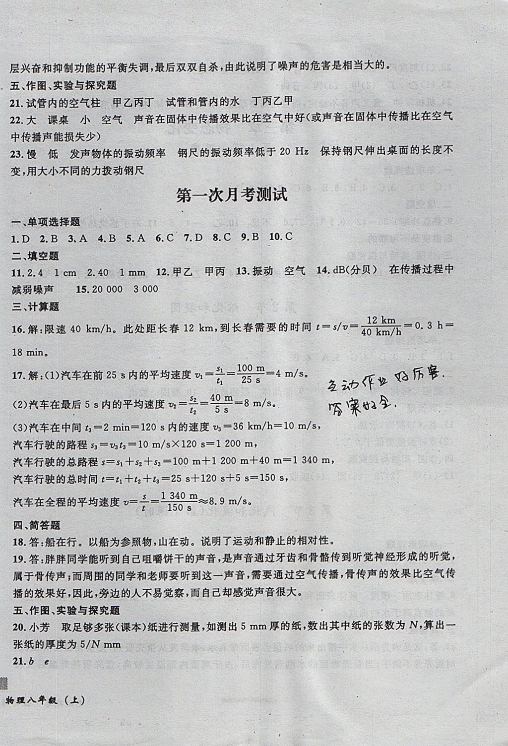 2017年無敵戰(zhàn)卷課時(shí)作業(yè)八年級物理上冊人教版 參考答案第6頁