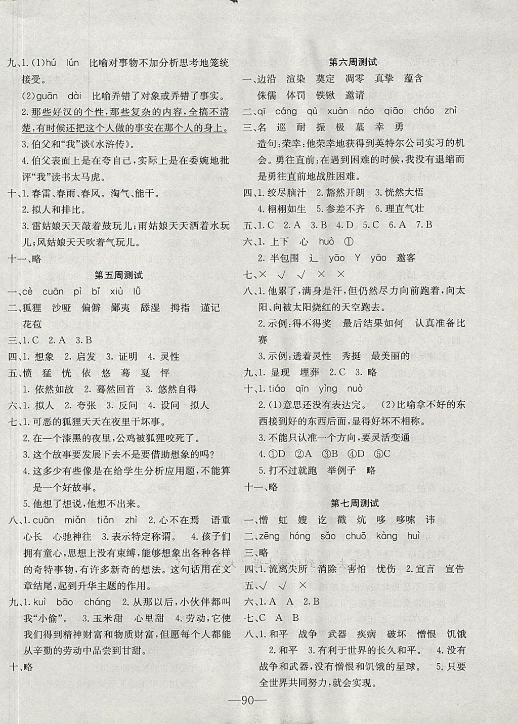 2017年英才計(jì)劃全能好卷六年級(jí)語(yǔ)文上冊(cè)冀教版 參考答案第2頁(yè)