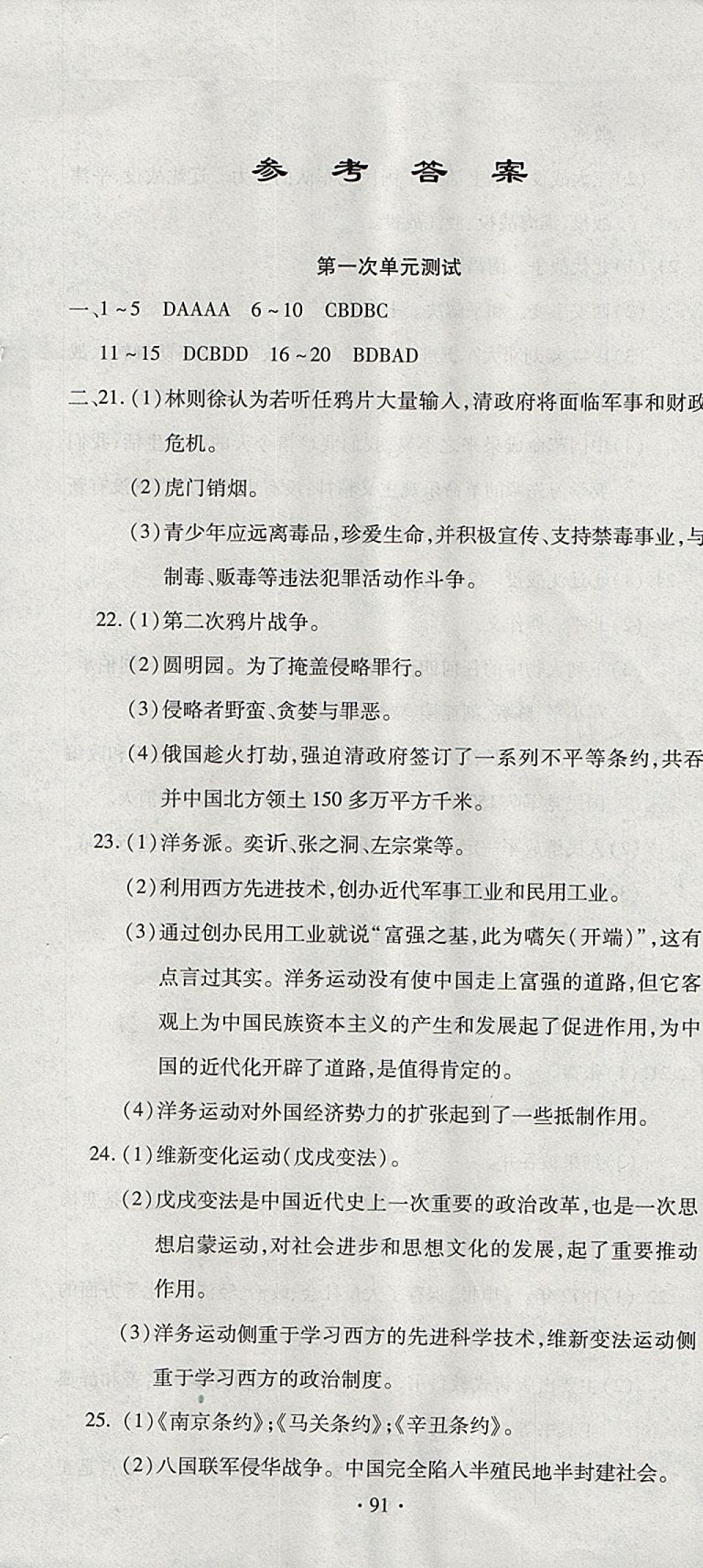 2017年ABC考王全程测评试卷八年级历史上册中华书局版 参考答案第1页