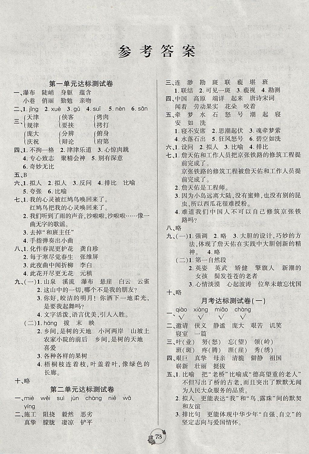 2017年樂(lè)學(xué)名校點(diǎn)金卷六年級(jí)語(yǔ)文上冊(cè)人教版 參考答案第1頁(yè)