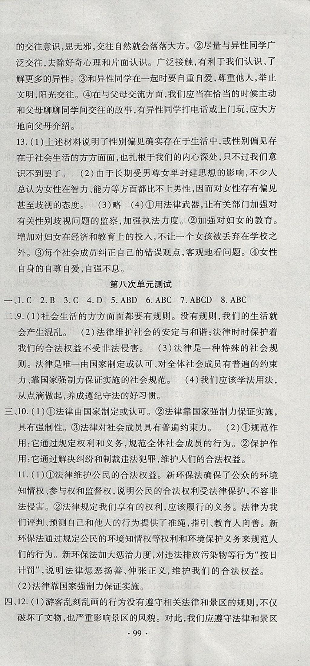 2017年ABC考王全程測評試卷八年級道德與法治上冊人民版 參考答案第9頁