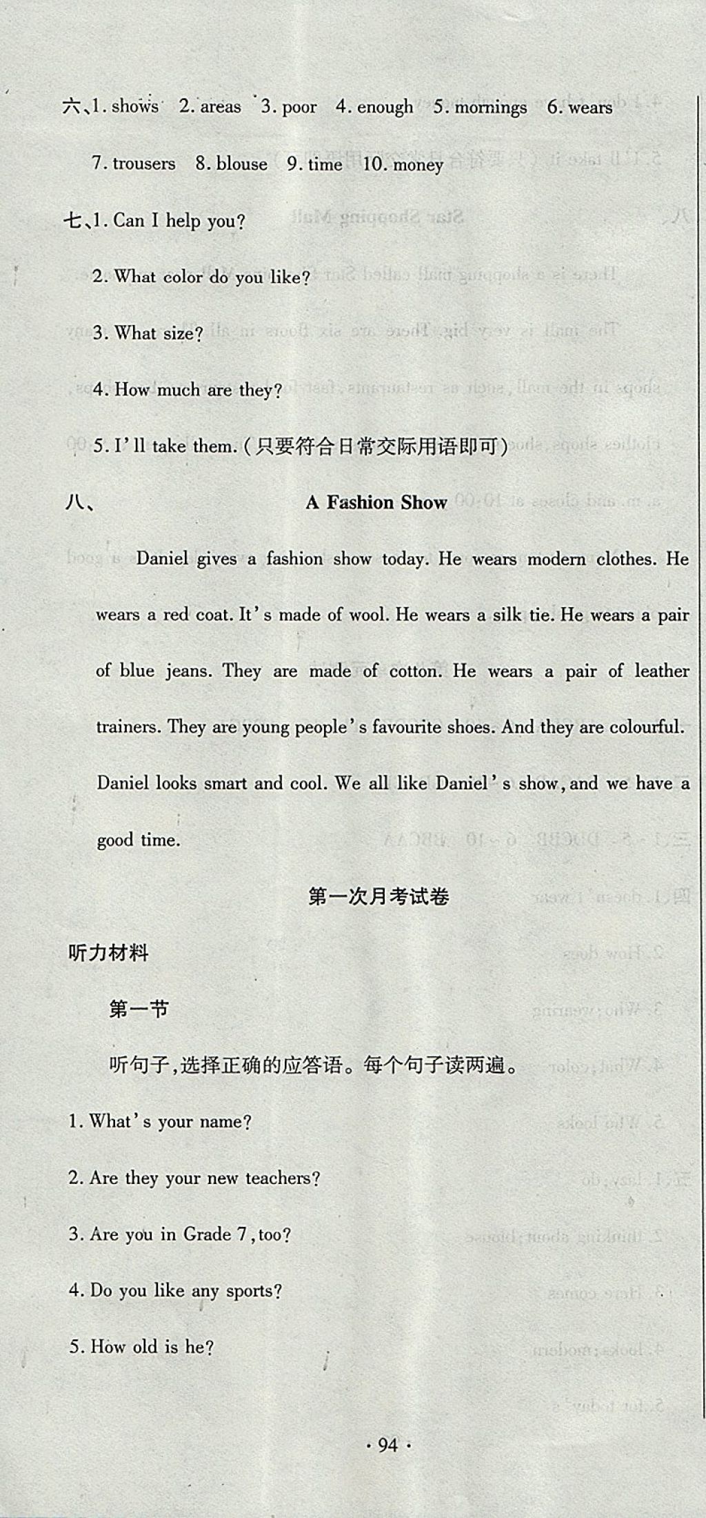 2017年ABC考王全程测评试卷七年级英语上册译林版 参考答案第10页