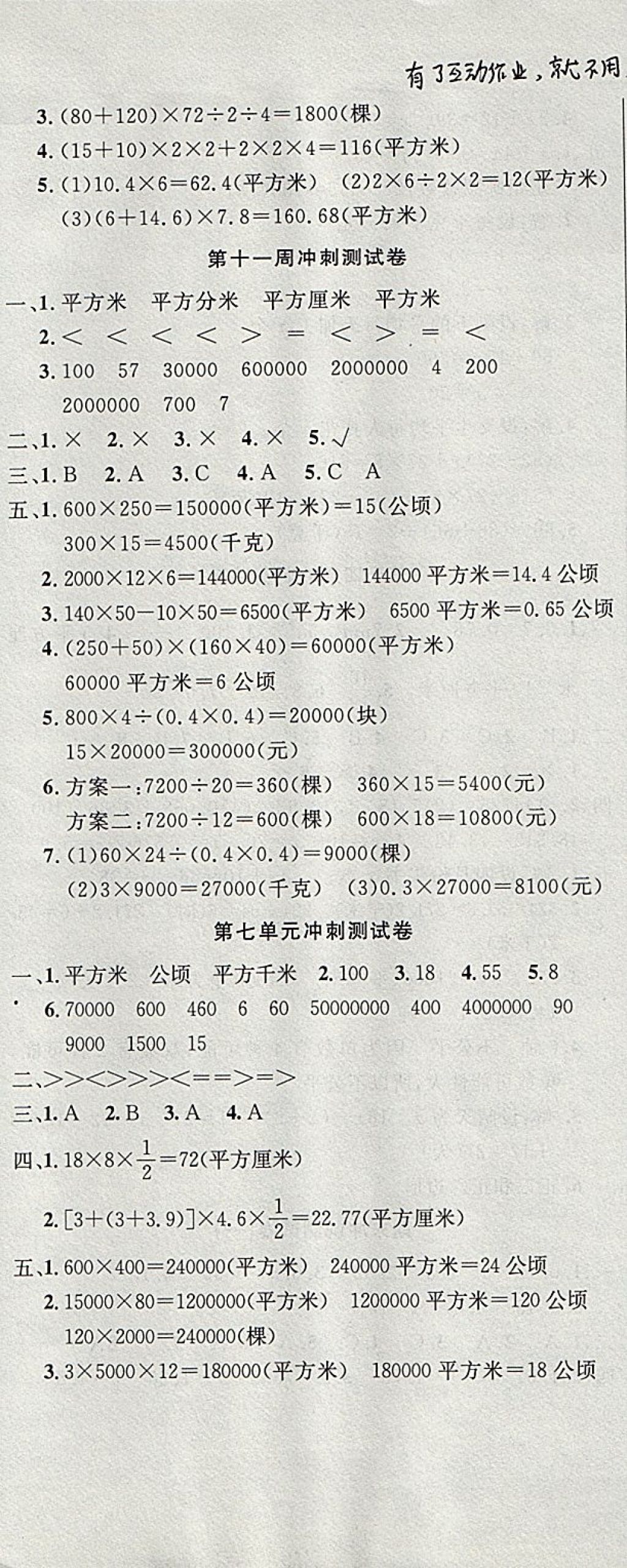 2017年課程達標沖刺100分五年級數(shù)學上冊冀教版 參考答案第8頁