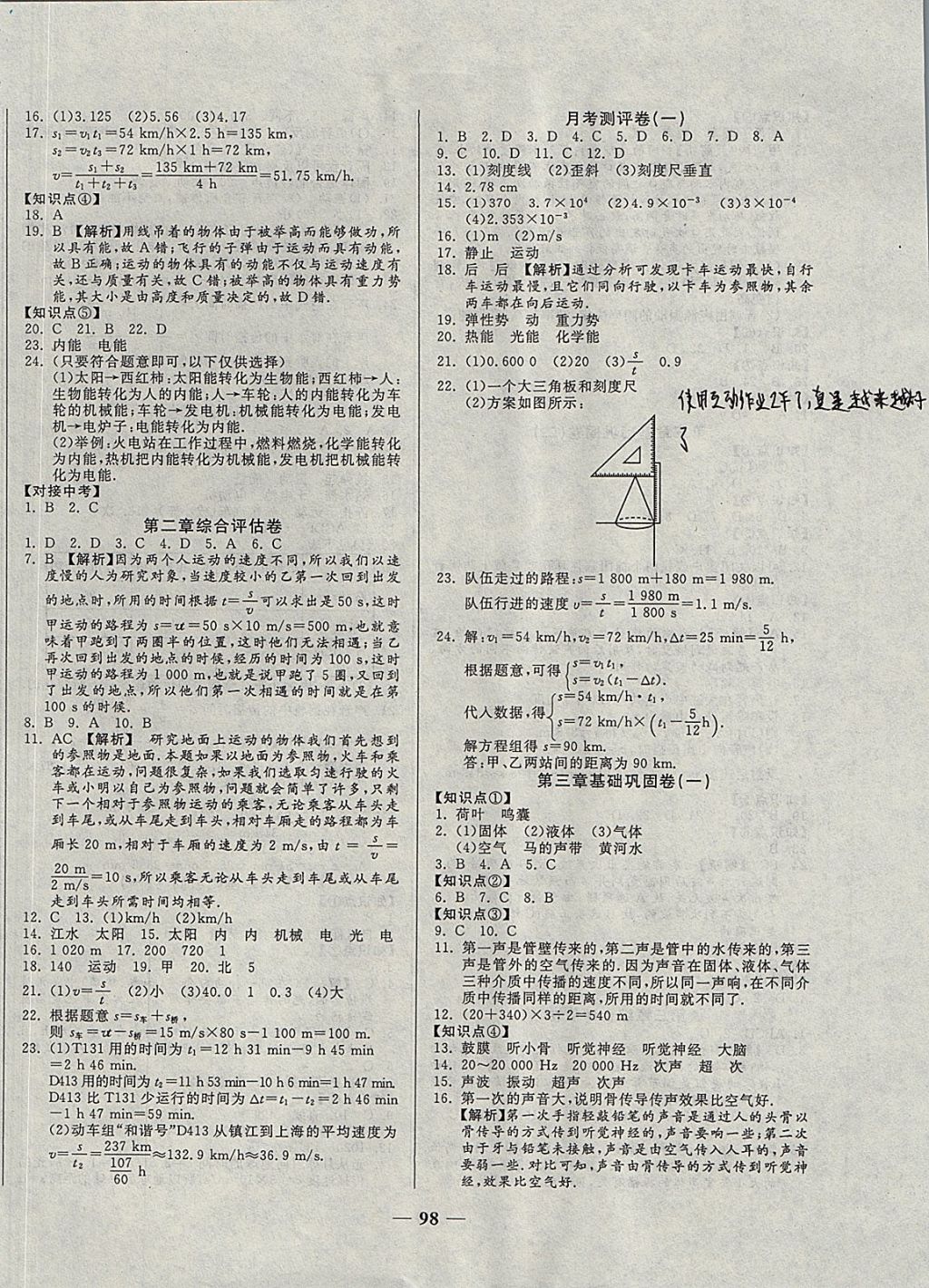 2017年單元優(yōu)化全能練考卷八年級(jí)物理上冊(cè)教科版 參考答案第2頁