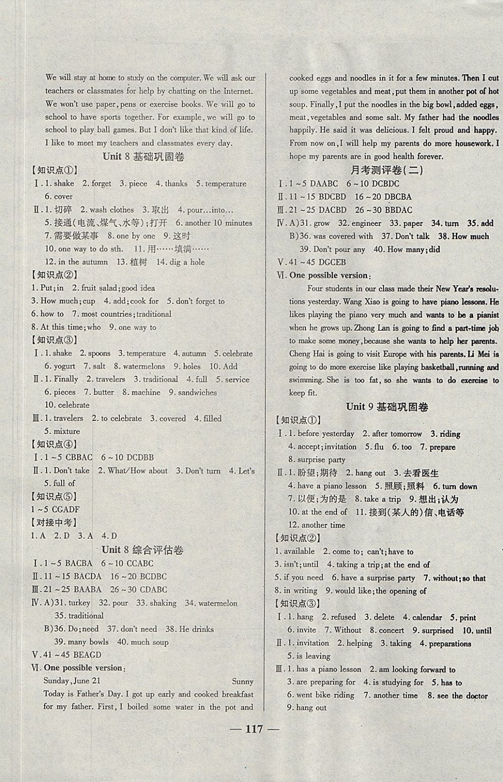 2017年單元優(yōu)化全能練考卷八年級(jí)英語(yǔ)上冊(cè)人教版 參考答案第5頁(yè)