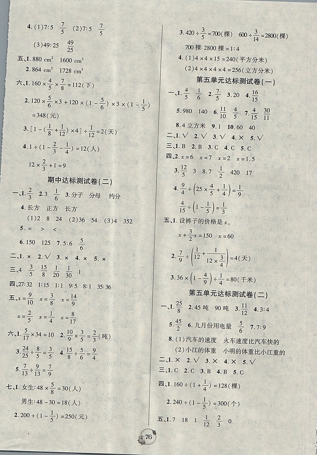 2017年樂學名校點金卷六年級數(shù)學上冊蘇教版 參考答案第4頁