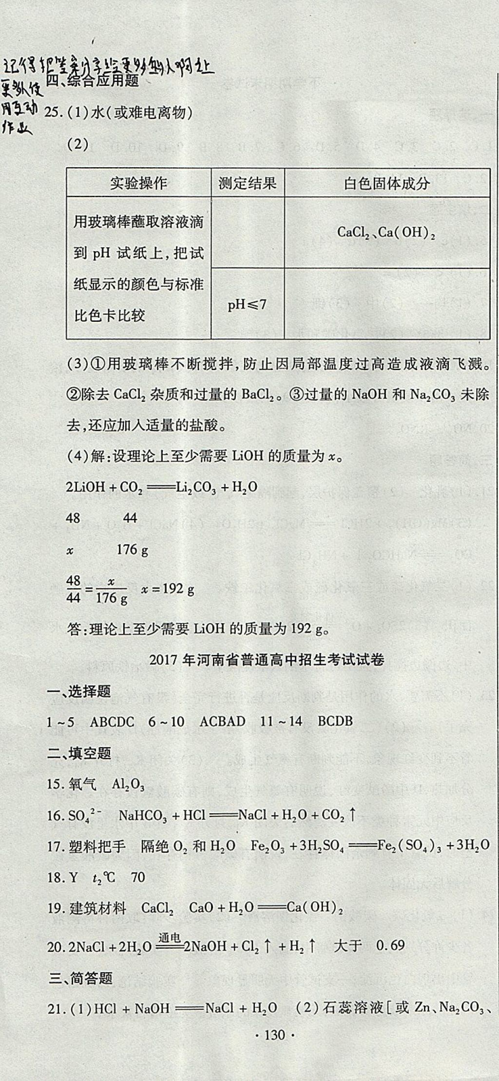 2017年ABC考王全程测评试卷九年级化学全一册科粤版 参考答案第22页