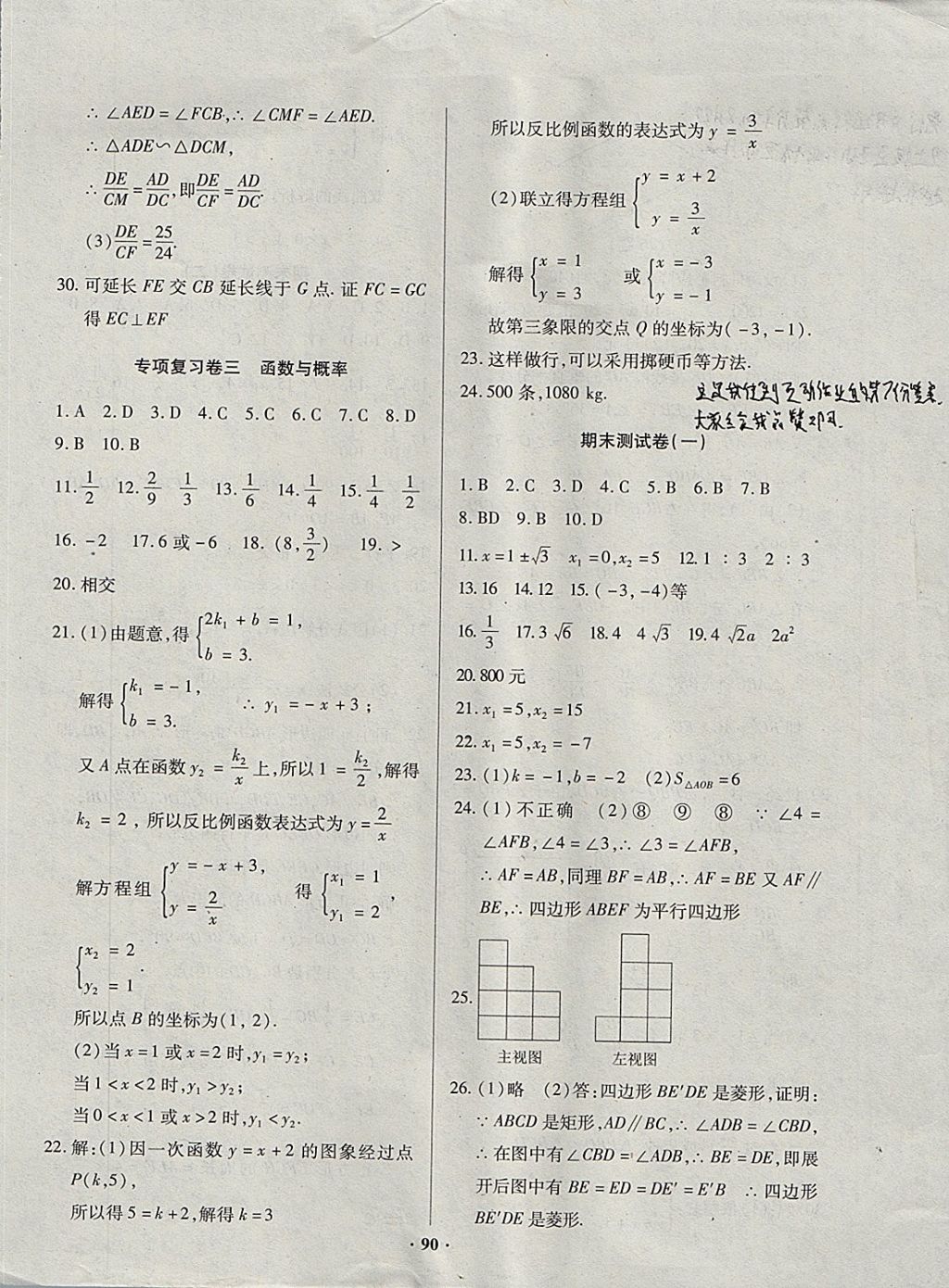 2017年優(yōu)化奪標(biāo)單元測(cè)試卷九年級(jí)數(shù)學(xué)上冊(cè)北師大版 參考答案第10頁