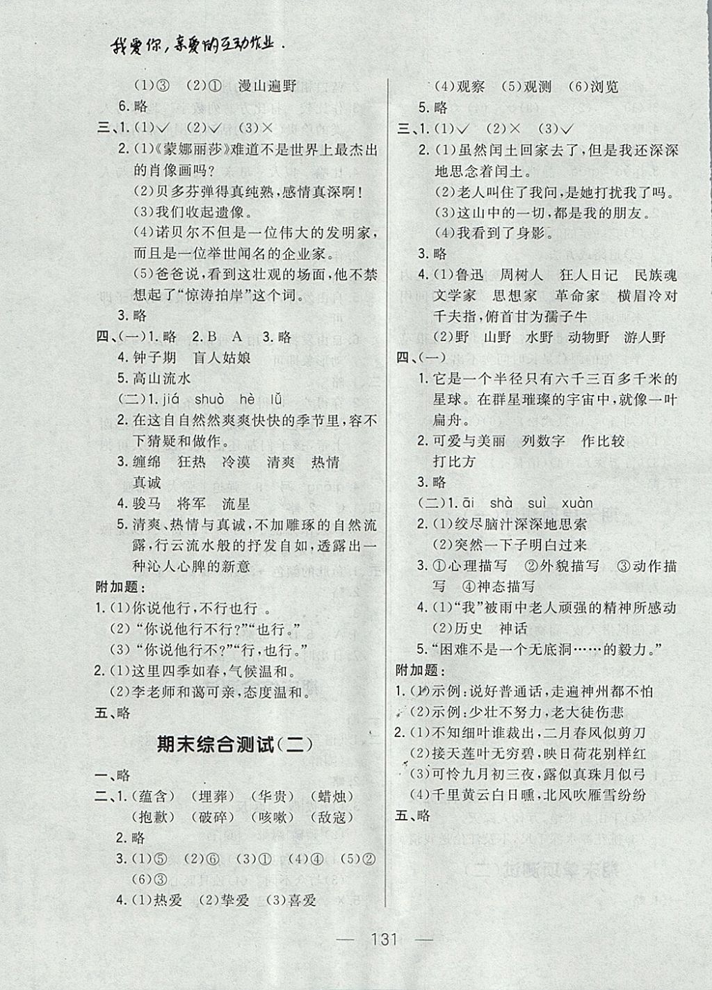 2017年悅?cè)缓脤W(xué)生周周測(cè)六年級(jí)語(yǔ)文上冊(cè)人教版 參考答案第15頁(yè)