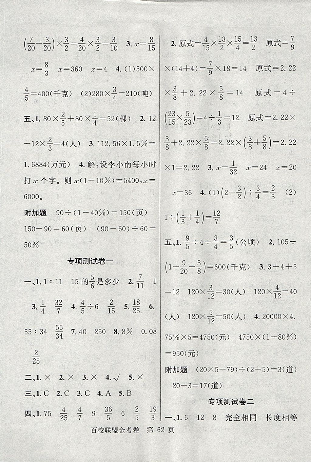 2017年百校聯(lián)盟金考卷六年級(jí)數(shù)學(xué)上冊(cè)蘇教版 參考答案第6頁