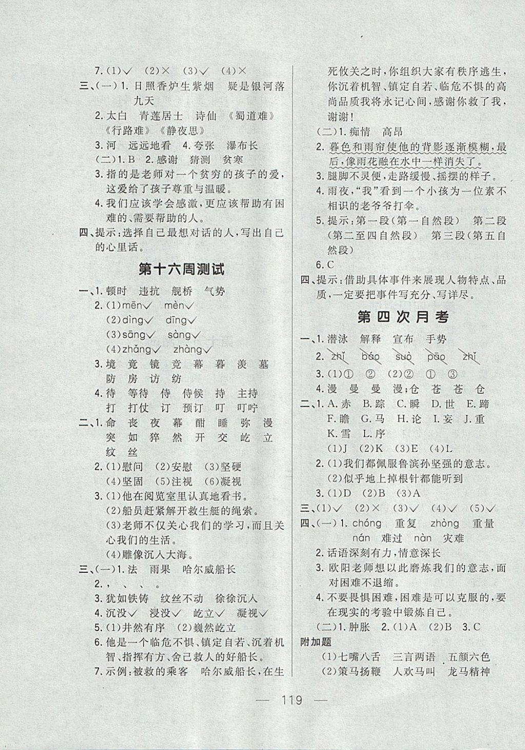 2017年悅?cè)缓脤W(xué)生周周測四年級(jí)語文上冊(cè)長春版 參考答案第11頁