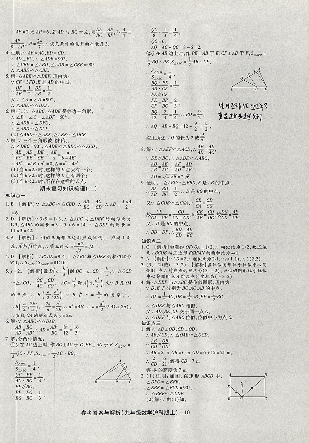 2017年练考通全优卷九年级数学上册沪科版 参考答案第10页