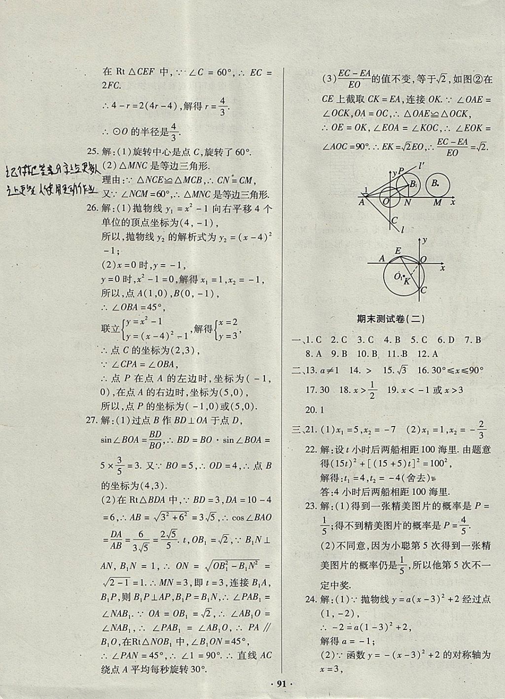 2017年优化夺标单元测试卷九年级数学上册人教版 参考答案第11页