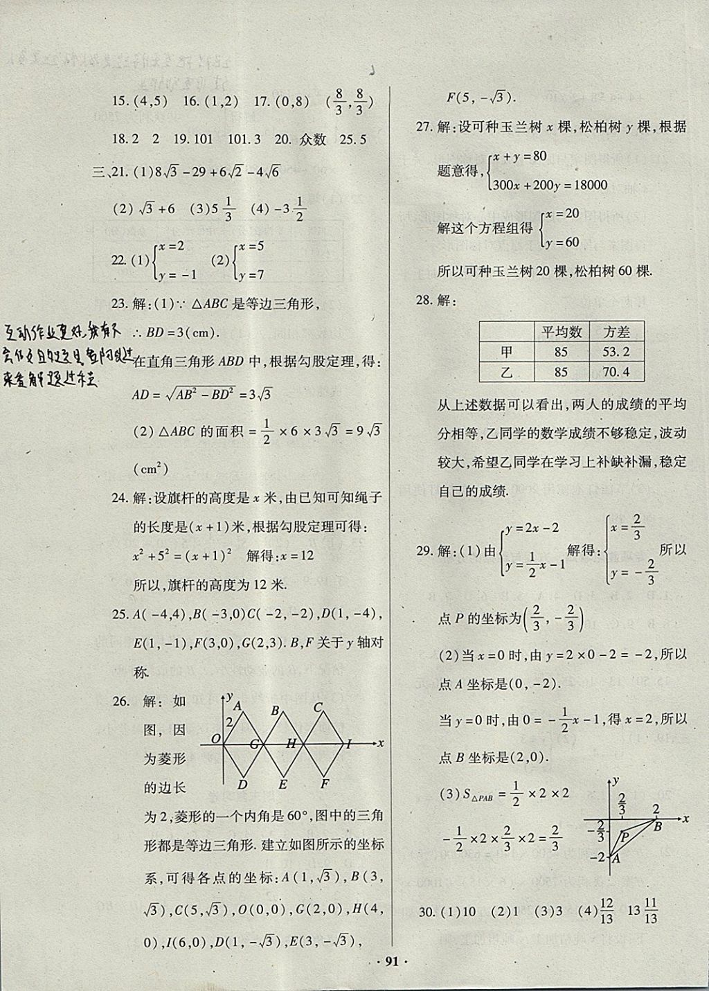 2017年优化夺标单元测试卷八年级数学上册北师大版 参考答案第11页