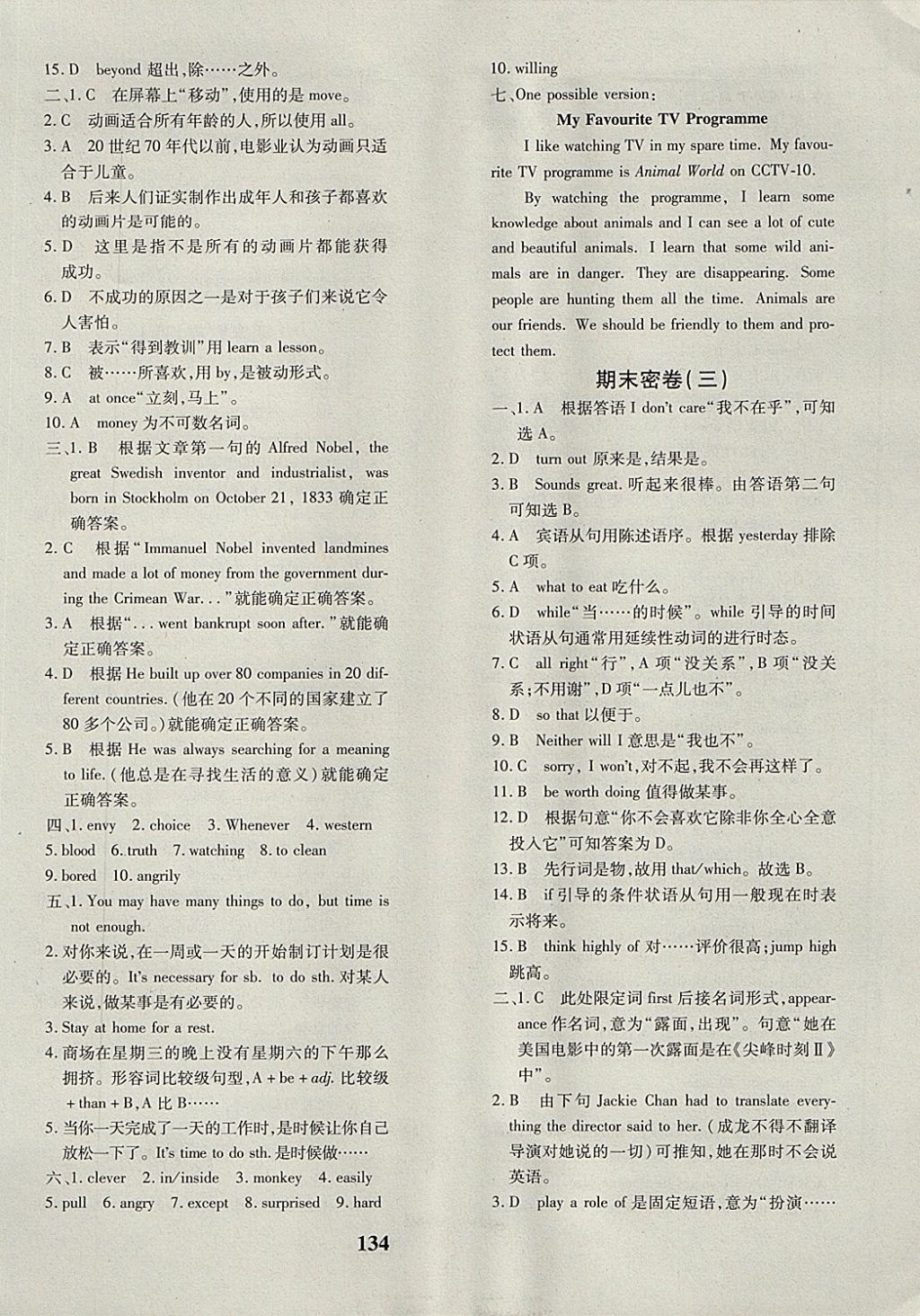 2017年黃岡360度定制密卷九年級英語全一冊牛津版 參考答案第14頁